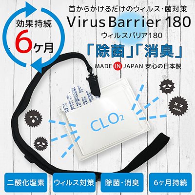 Qoo10 ウィルスバリア180 二酸化塩素発生剤 日用品雑貨