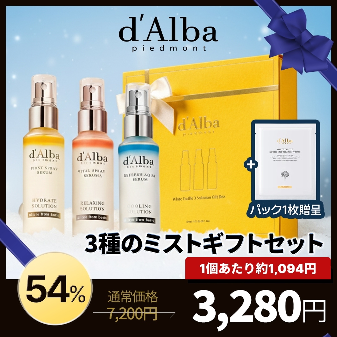 Qoo10] ダルバ 【ギフト名家】NEWホリデーギフトセット : キット