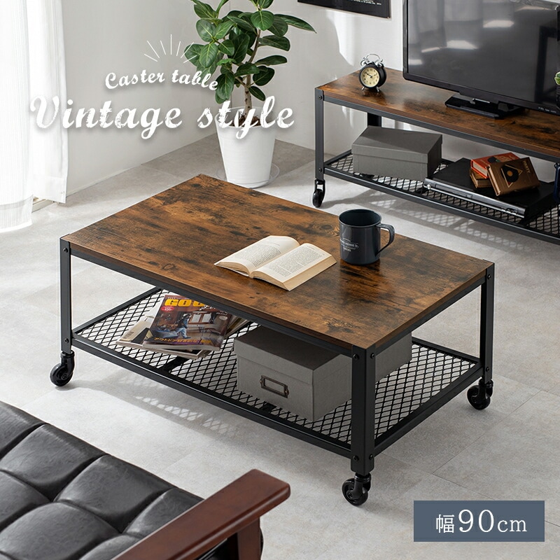 ヴィンテージ調キャスター付きテーブル [ts120903] 幅90cm ダークブラウン