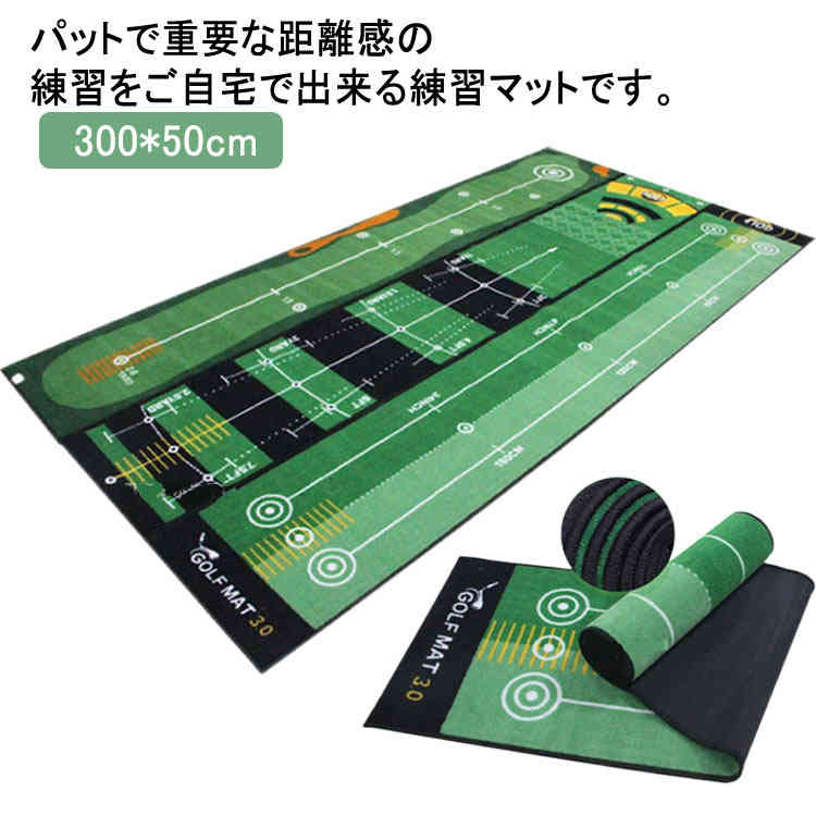 パター練習マット ゴルフ練習 パターマット パッティングマット ゴルフ 練習器具 距離感を身に付ける ゴルフマット トレーニング用具 ゴルフ 自宅 室内 屋外 練習用 マット 300*50cm 5,505円