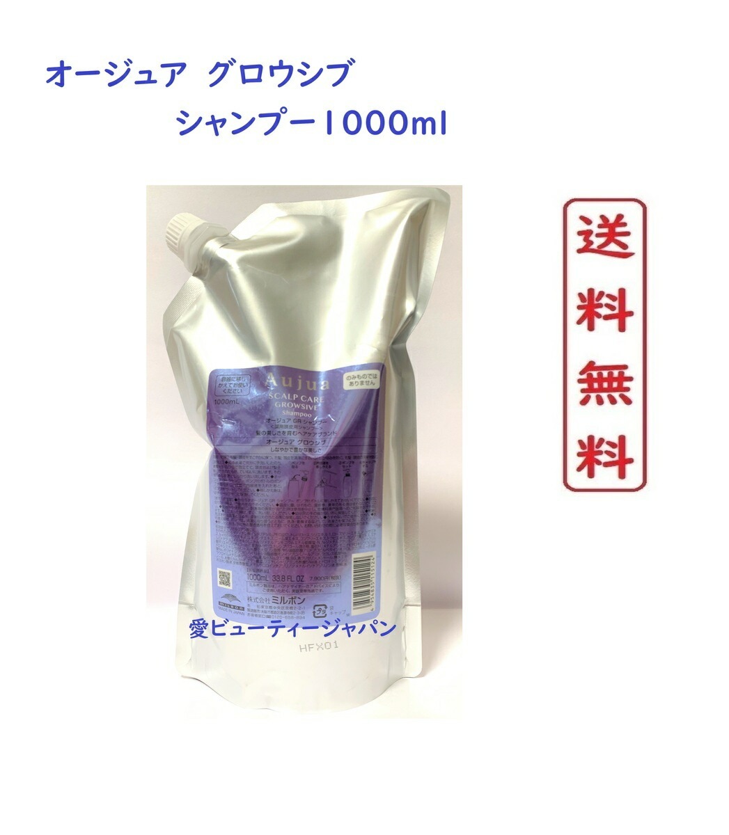 オージュア グロウシブ シャンプー1000ml 【正規品】 抜け毛や髪のやせ細りが気になり出した方へ