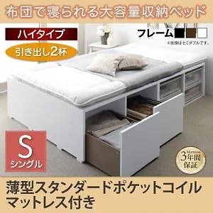 [組立設置付]布団で寝られる大容量収納ベッド[センペール] 薄型スタンダードポケットコイルマットレス付 引き出し2杯付 ハイタイプ シングル ウォルナット