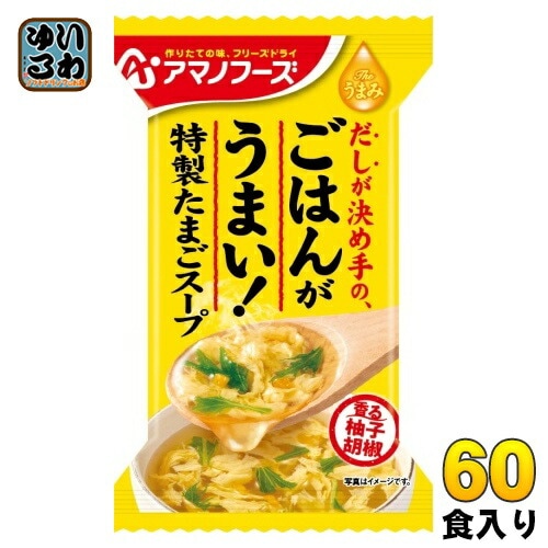 アマノフーズ フリーズドライ Theうまみ ごはんがうまい! 特製たまごスープ 60食 (10食入×6 まとめ買い) FD インスタント 即席 卵スープ