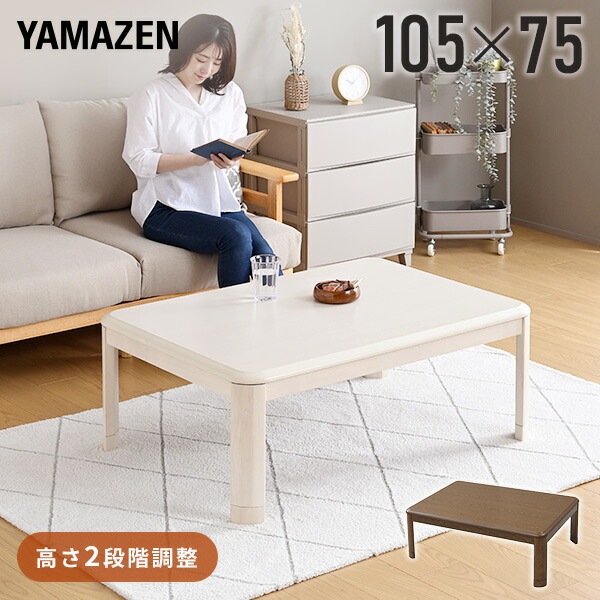 こたつ こたつテーブル コタツ 105×75 長方形 布団セット 高さ調節 おしゃれ 一人用 ヒーター