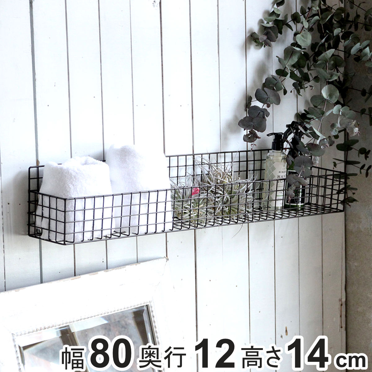 かご ジョセフアイアン ロング ワイヤーバスケット 壁掛け 幅80x奥行12x高さ14cm バスケット アイアン 収納 壁面収納 置き 卓上 ウォールシェルフ カゴ アンティーク調 小物収納