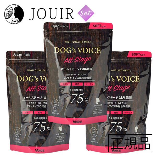 ドッグヴォイス オールステージ75 ローストチキン＆鹿肉＆サーモン 400g 3個セット