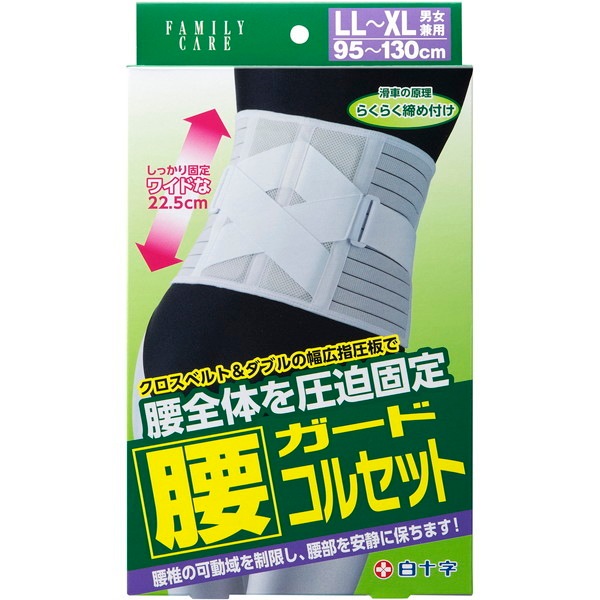 白十字 FC 腰ガードコルセット LL-XL