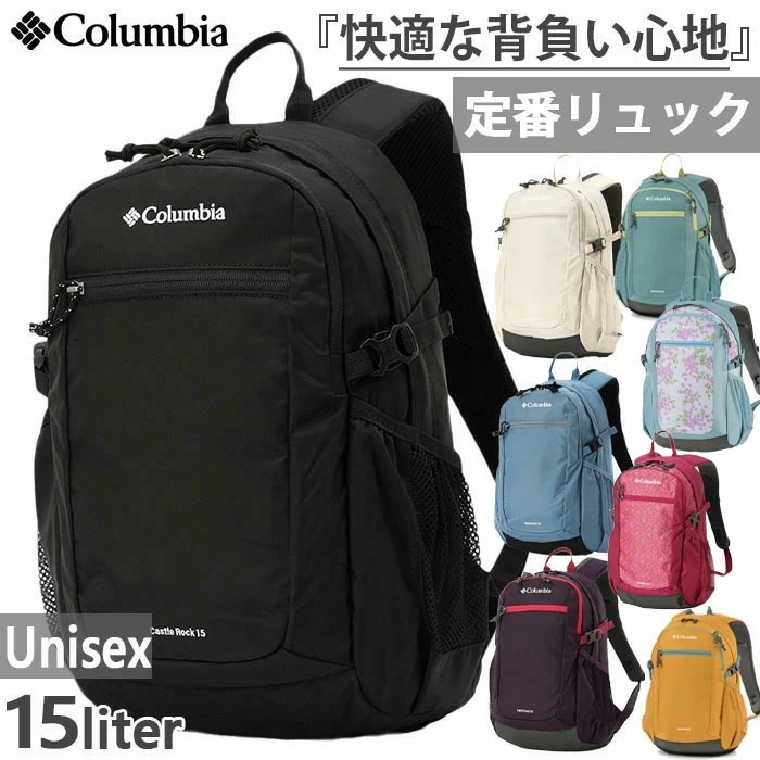 15L メンズ レディース キャッスルロック バックパック Castle Rock リュックサック デイパック バッグ 鞄 登山 通勤通学 A4 PU8664