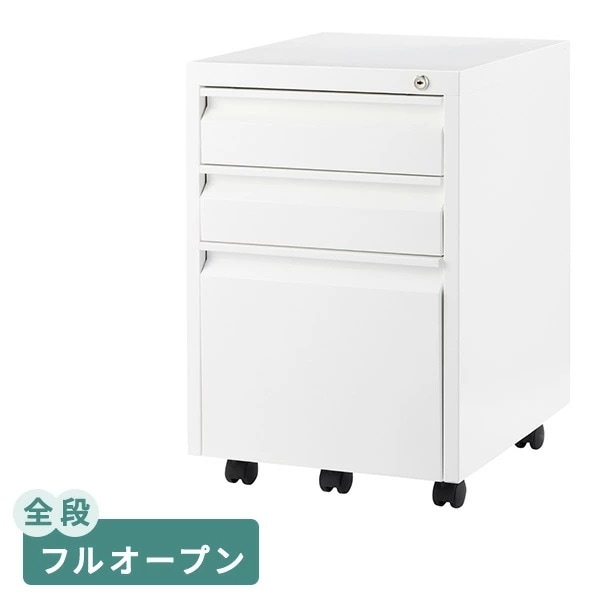 デスクワゴン 3段 鍵付き フルオープン 完成品 幅40.5 奥行45.7 高さ60.8cm ホワイト