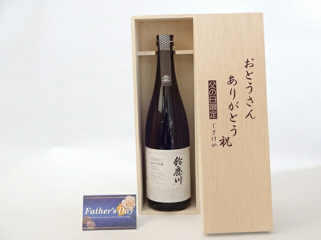 父の日 ギフトセット 日本酒セット おとうさんありがとう木箱セット(清水清三郎商店 鈴鹿川 純米大吟