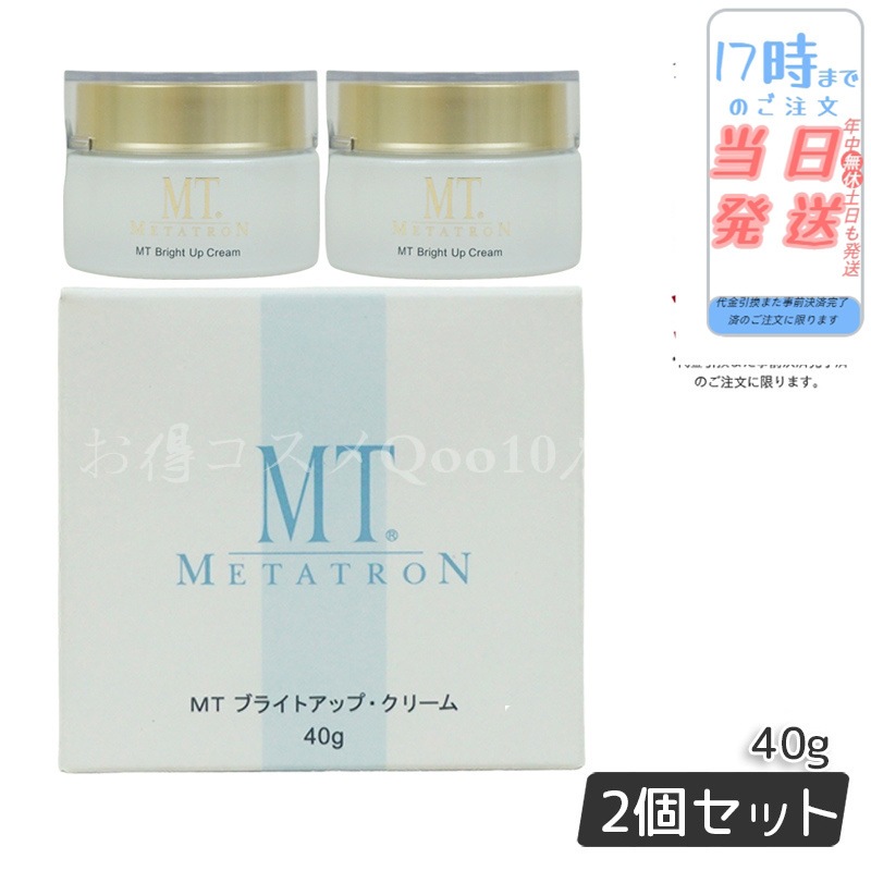 【2個セット】 MTメタトロン ブライトアップクリーム 40g MT METATRON