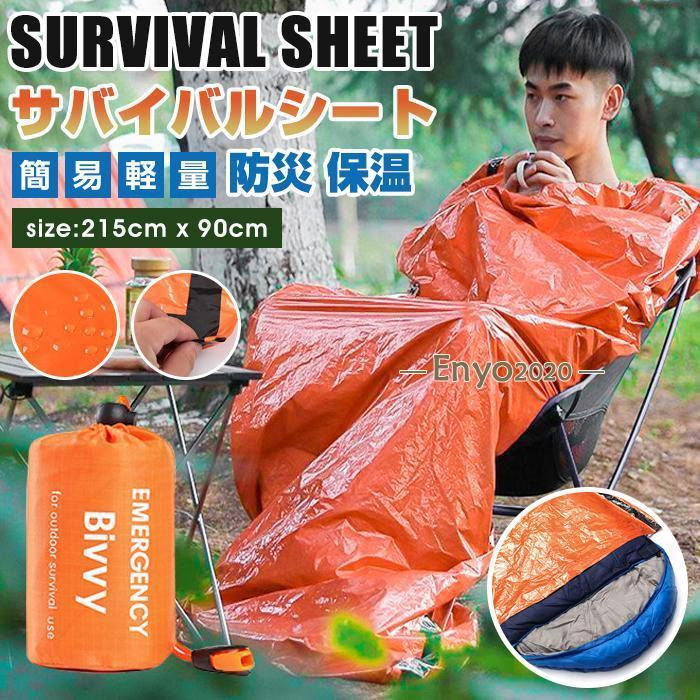 サバイシート エマージェンシー 寝袋 非常用寝袋 簡易寝袋 軽量 繰り返し使用可 避難 登山 非常時用 防災用品 防水 保温 7,677円