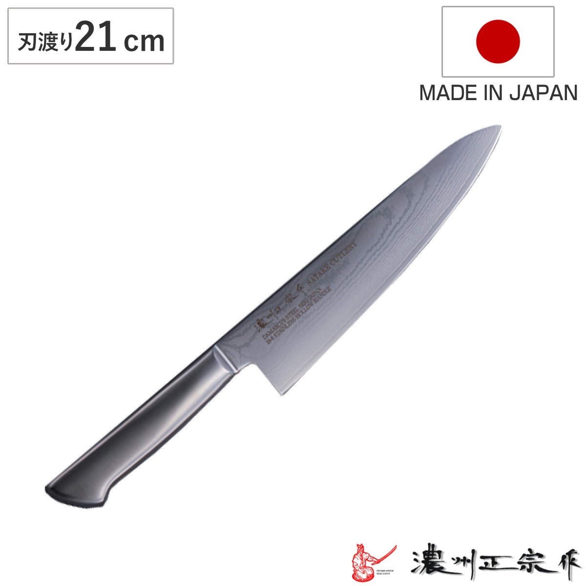 牛刀 21cm ステンレス製 鍛接ダマスカス鋼 69層 濃州正宗 日本製 包丁 万能包丁 文化包丁 万能 料理包丁 洋包丁 ダマスカス 切れ味抜群 キッチンナイフ キッチンツール ナイフ