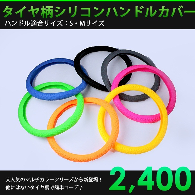 Qoo10 タイヤ柄 シリコンハンドルカバー カー用品