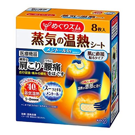 【4セット販売】めぐりズム 蒸気の温熱シート 肌に直接貼るタイプ（爽快メンソールIN）8枚入