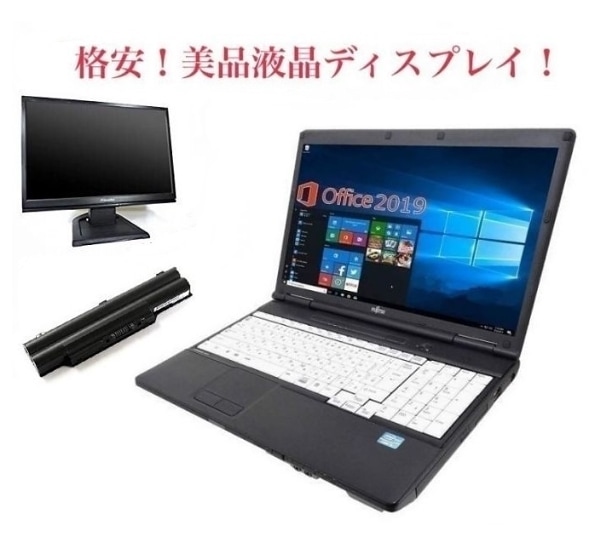 サポート付きバッテリー新品A561 富士通 Windows10 Office2019 新品HDD:1000GB 新品メモリー:8GB + 美品 液晶ディスプレイ19インチ 28,751円