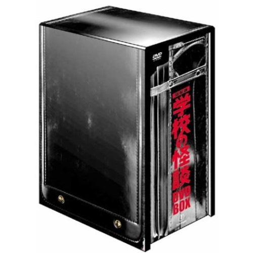 学校の怪談 DVD-BOX (DVD) TDV-2866