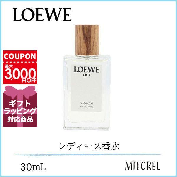 ロエベ LOEWE 001 ウーマン オードゥトワレ EDT 30mL【香水】誕生日 プレゼント ギフト