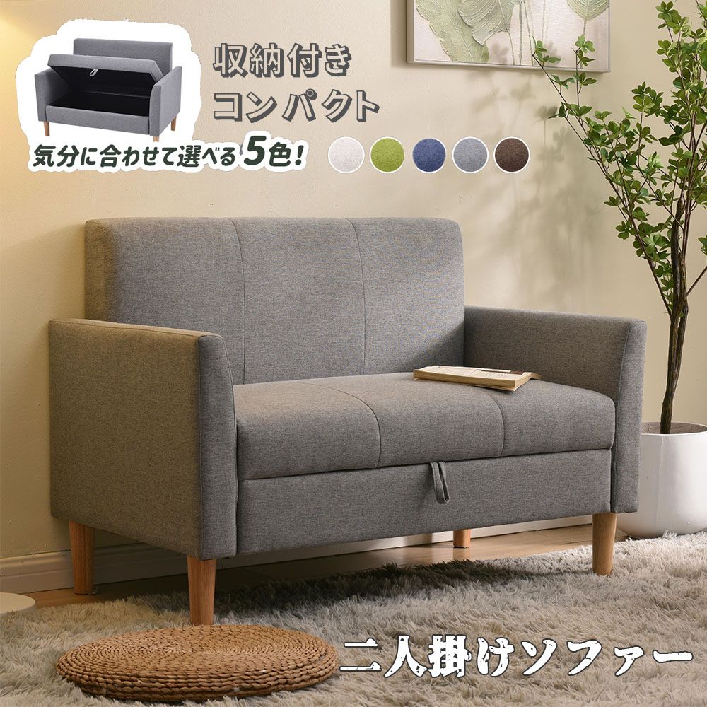 ソファ ソファーベッド 2人掛け 収納付き コンパクト ソファー 取り外し脚 モダン キッズ ソファ 二人掛け リクライニングソファ ローソファ 高級感 一人暮らし ソファ
