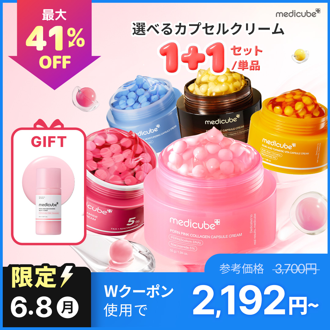 Qoo10] メディキューブ 【6/8 1日特価 / GIFT付】選べ : スキンケア