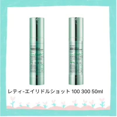 レティ-エイリドルショット 100 300 50ml 6,117円