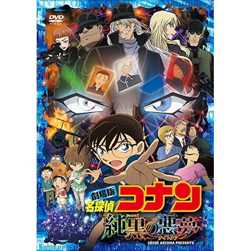 劇場版 名探偵コナン 純黒の悪夢(通常版) ／ コナン (DVD) ONBD-2607