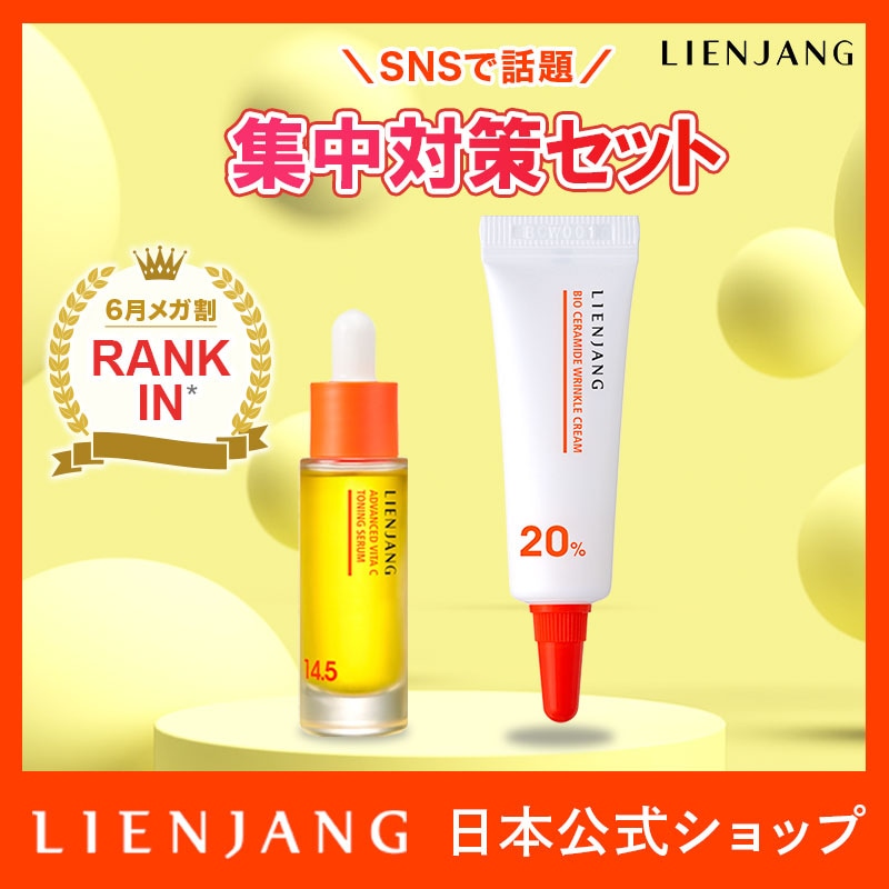 【公式】大人の肌悩み集中対策セット