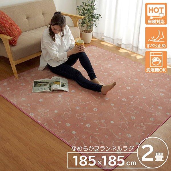 ラグ 洗える おしゃれ 2畳 2帖 正方形 アニマル柄 うさぎ カーペット ラグマット 185185cm 子供部屋 こども ホットカーペット 床暖房対応 イケヒコ ID002