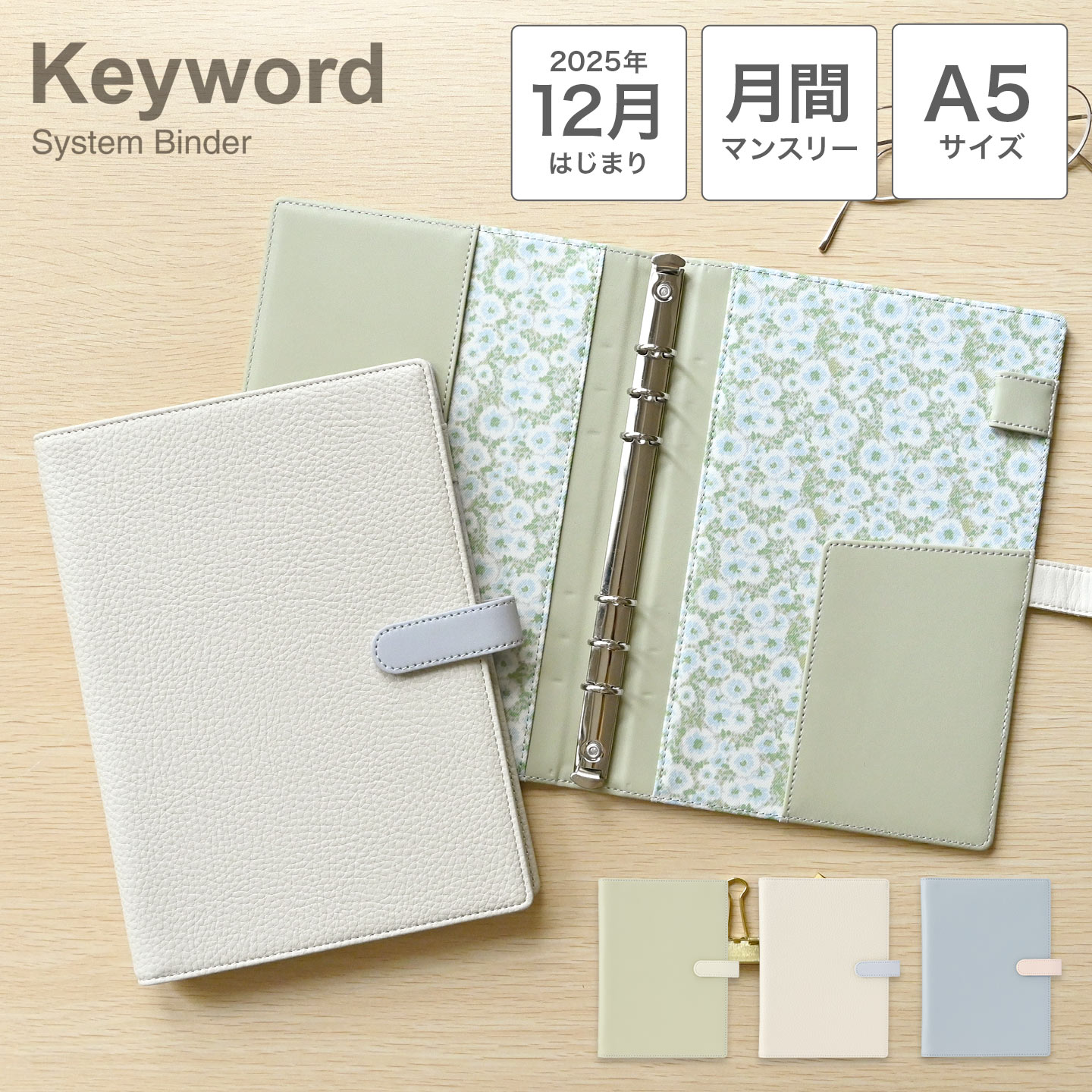 システム手帳 A5 6穴 かわいい 2026年 キーワード 手帳 ダイアリー リング手帳 12月始まり 1月始まり 4月始まり おしゃれ バインダー 手帳カバー スケジュール帳