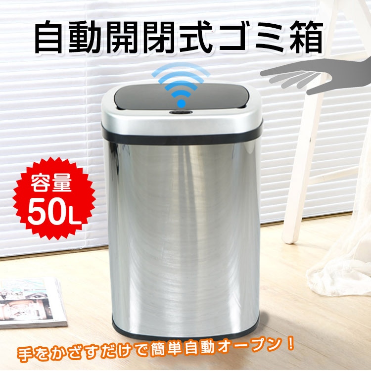ゴミ箱 48L 自動開閉式 フタ付き センサー搭載 ダストボックス おしゃれ ステンレス 大型 キッチン リビング ny177