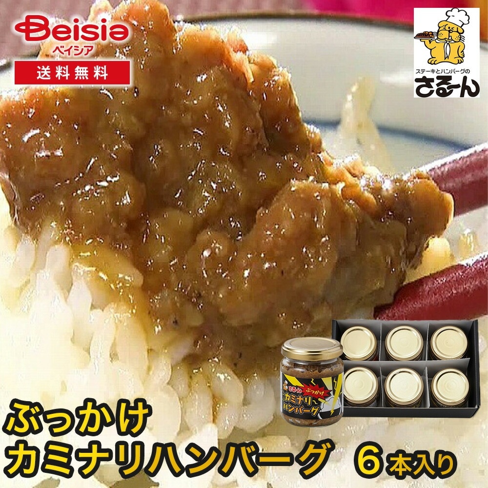 ぶっかけカミナリハンバーグ ハンバーグ ぶっかけ カミナリハンバーグ ピリ辛 ご飯のお供 肉惣菜 冷凍食品 時短 簡単調理 弁当 おかず ディナー 冷食 一人暮らし 単身赴任 夕食 惣菜 焼くだけ