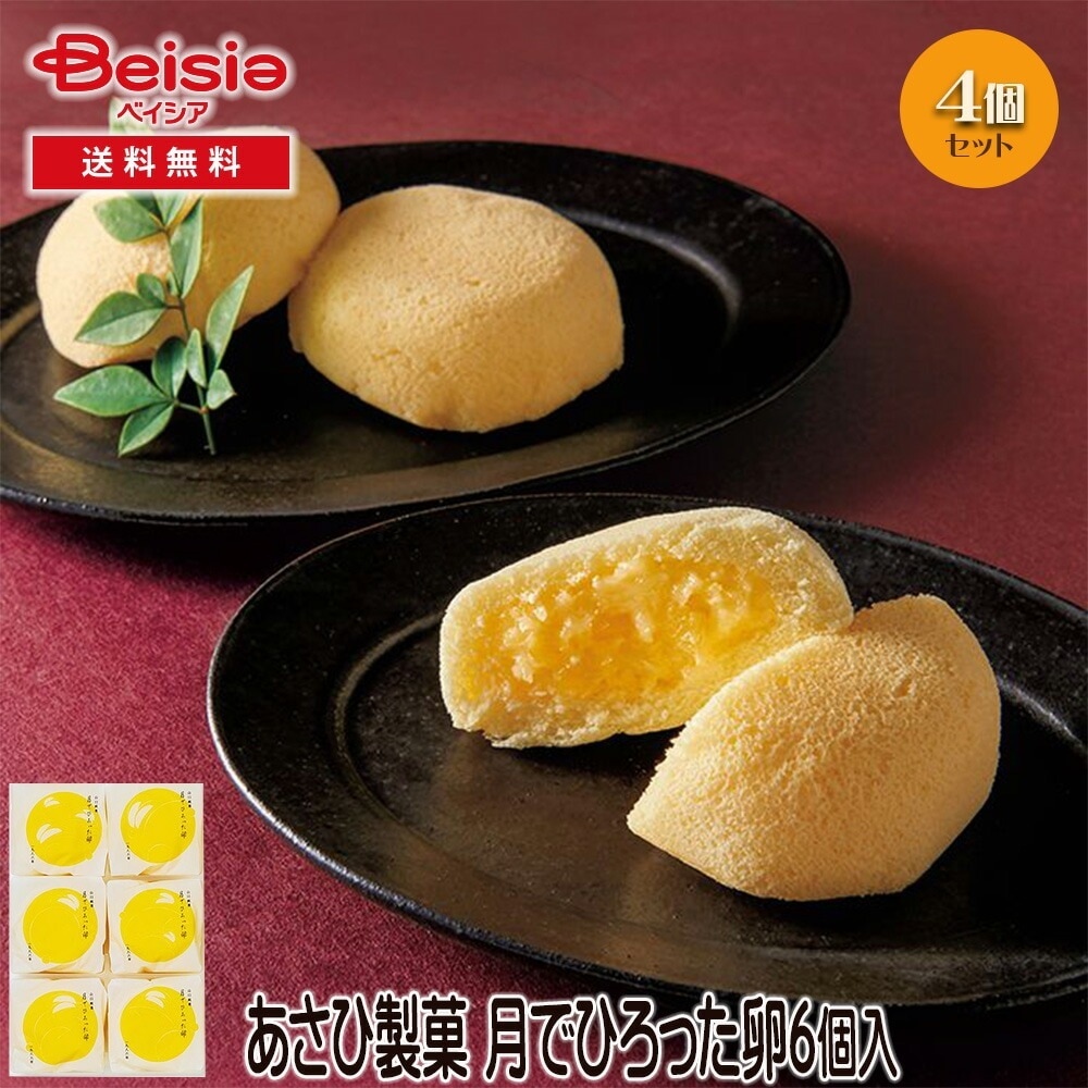 あさひ製菓 月でひろった卵6個 ギフト プレゼント 贈り物 誕生日プレゼント 記念日プレゼント 結婚祝い お祝い お返し 内祝い プチギフト クリスマス 贈答品