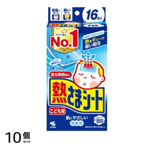 熱さまシート こども用 16枚入 10個セット