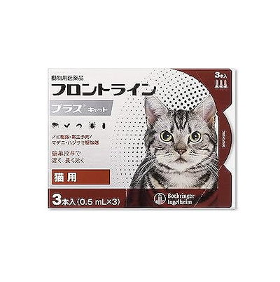 他サイト： 【動物用医薬品】フロントライン　プラスキャット　猫用　3本入の商品画像