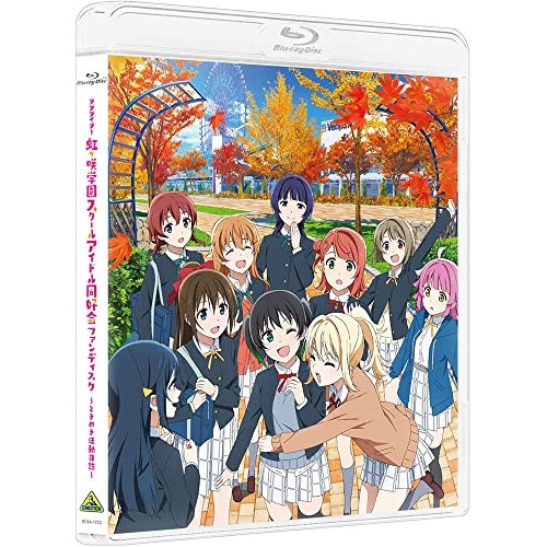 ラブライブ!虹ヶ咲学園スクールアイドル同好会ファンディスク ときめき活動日誌.. / ラブライブ! (Blu-ray) BCXA-1723