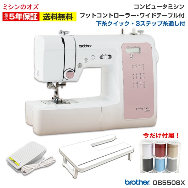 コンピューターミシン OB550SX ミシン 本体