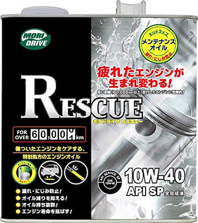 他サイト： モリドライブ エンジンオイル レスキュー 10W-40 3L SP 全合成油 多走行車 軽自動車 ルート産業 MORIDRIVEの商品画像