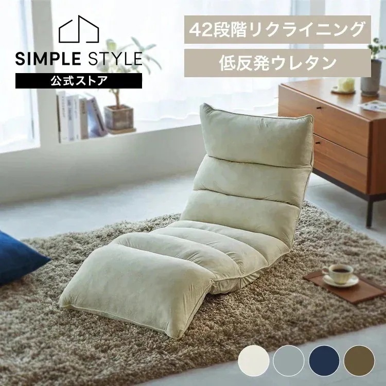 座椅子 コンパクト リクライニング ハイバック ソファ 一人掛け 背もたれ 低反発 フロアチェア ローチェア ローソファ 1人掛け リクライニング