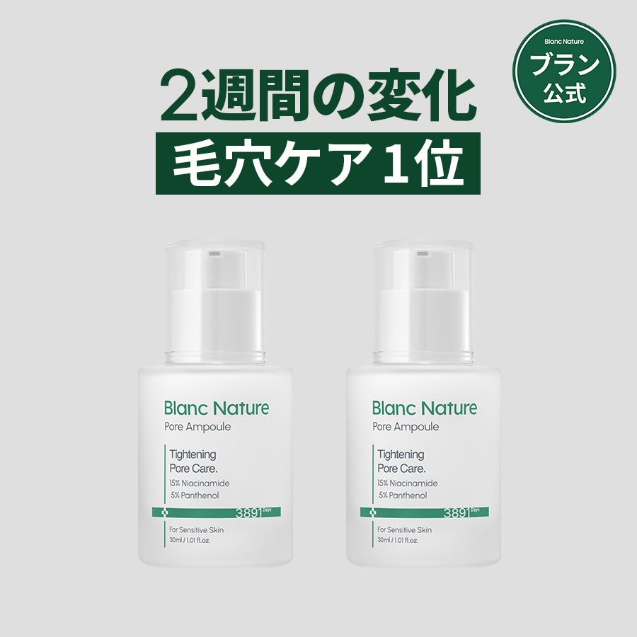 【1+1】【2週間の変化】毛穴アンプル30ml2つ 毛穴変化 毛穴ケア 毛穴収縮 毛穴美容液 毛穴 黒ずみ ブラックヘッド シカクリアブレミッシュ