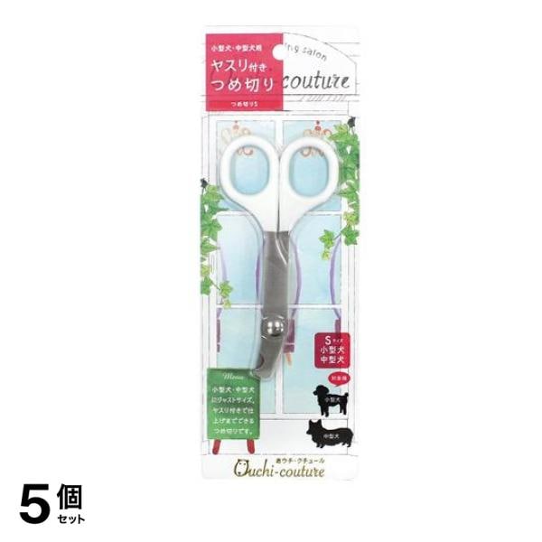 おウチ・クチュール ヤスリ付きつめ切り S 小・中型犬用 OC-23 1個入 5個セット