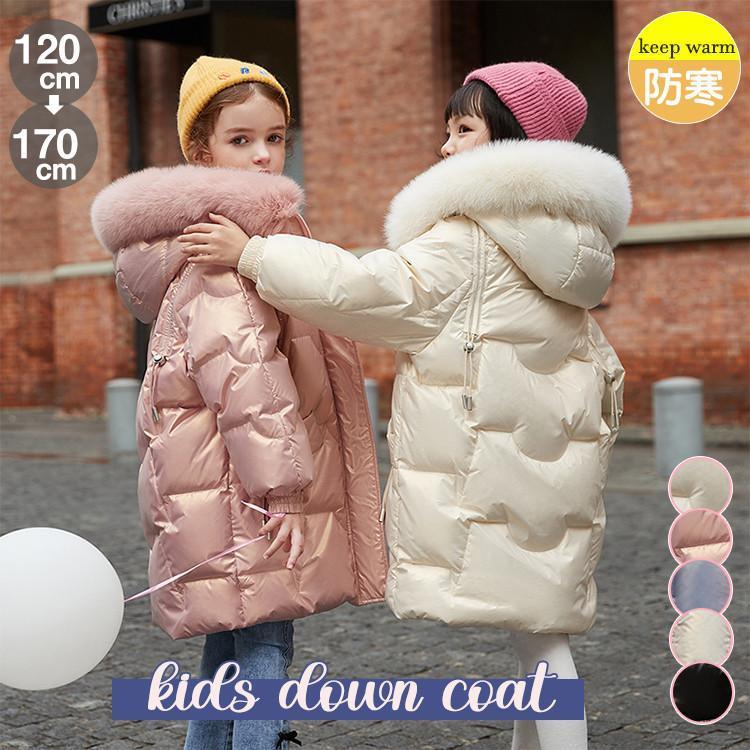 防寒保温効果抜群 ダウンコート ダウンジャケット キッズ 女の子 男の子 ロング コート 冬用 防寒 アウター アウトドア ジュニア ダウン 子供服 フード付き