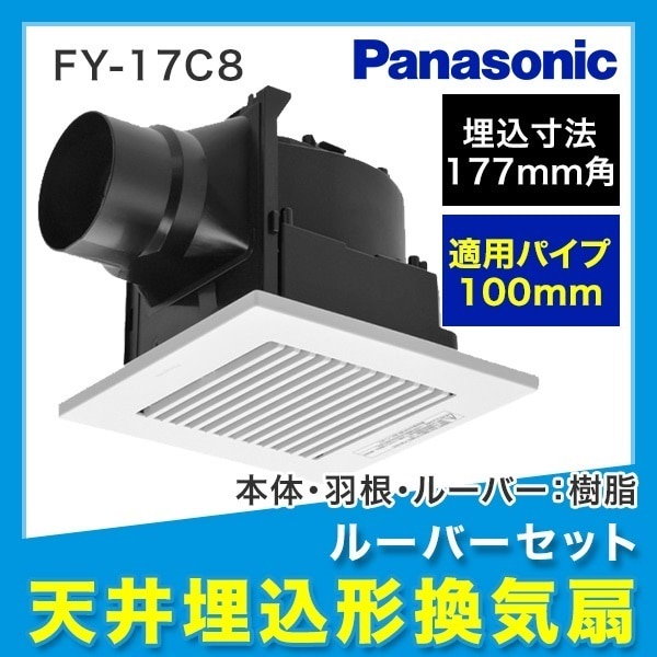 Panasonic FY-30EM5 台所用換気扇 金属製 遠隔操作式 排気・電気