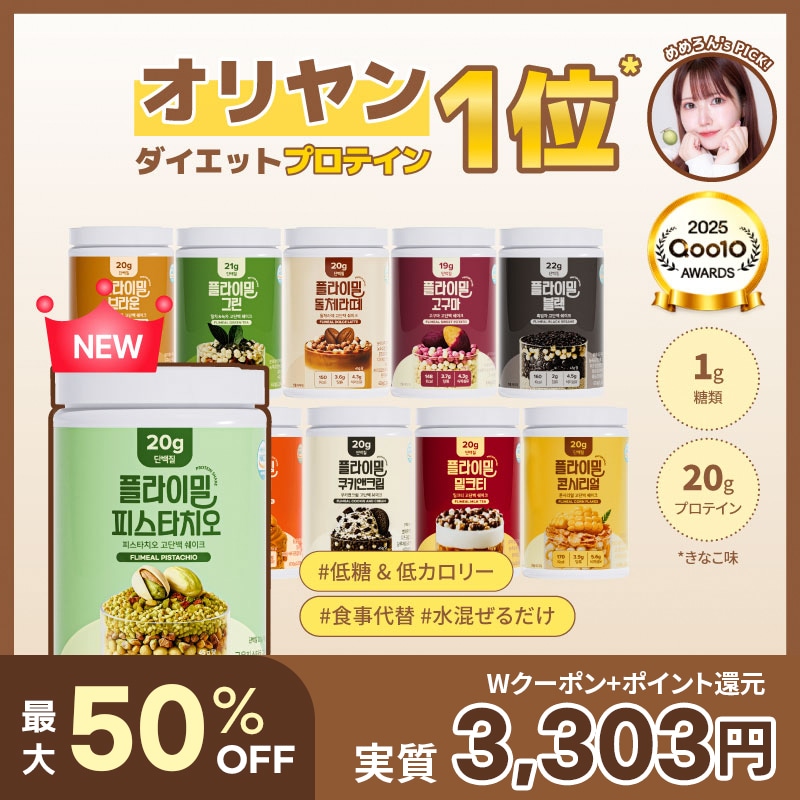 Qoo10] FLIMEAL [公式]フライミールシェイク大容量 63 : サプリメント