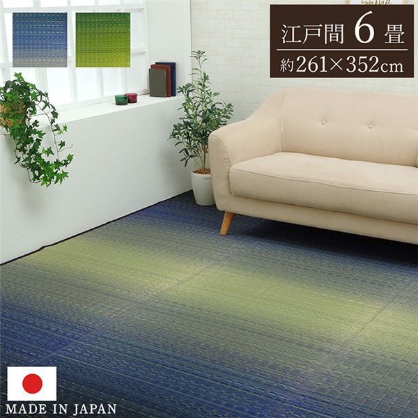 敷物 花ござ 国産 純国産 い草 掛川織 自然素材 海 ブルー 江戸間6畳 約261x352cm