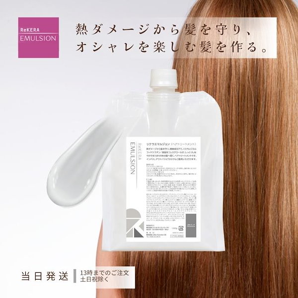 ReKERA エマルジョンリトル・サイエンティスト 200mL（リケラ