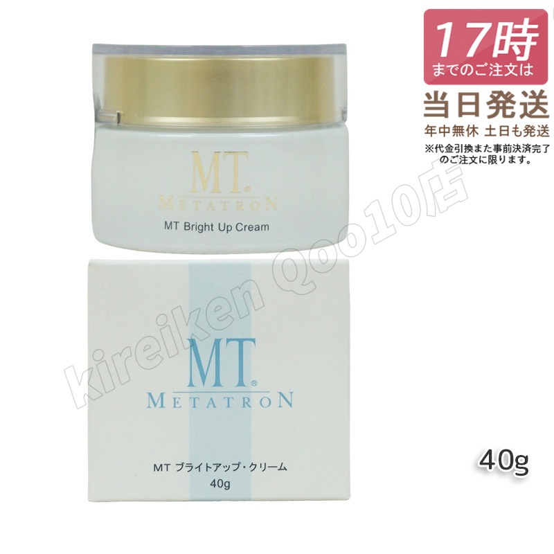 MT メタトロン MT ブライトアップ・クリーム 医薬部外品 40g 美白 保湿 乾燥肌 クリーム フェイスクリーム スキンケア 国内正規品 送料無料
