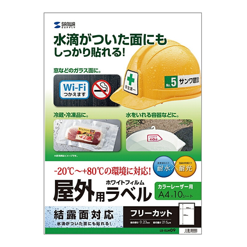 （まとめ買い）サンワサプライ レーザープリンタ屋外用ラベル 結露面対応 LB-ELM09 [x3]