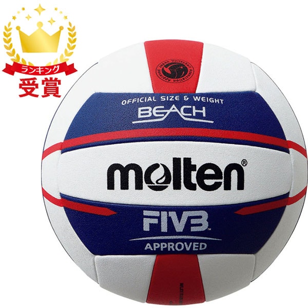 モルテン molten ビーチバレーボール 5号球 検定球 国際公認球 バレー ボール V5B5000