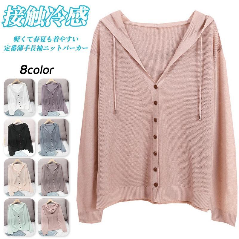 【超お得1つ買うと10個もらえる】カーディガン パーカー トップス 接触冷感 UVカット レディース Vネック フード付き 大きいサイズ アウター 遮光 薄手 体型カバー ゆったり オフィス 冷房対策