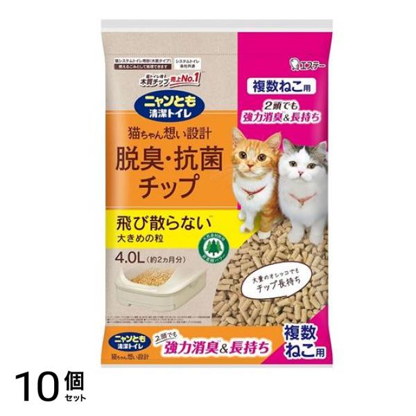 ニャンとも清潔トイレ 脱臭・抗菌チップ 複数ねこ用 大きめの粒 4L 10個セット